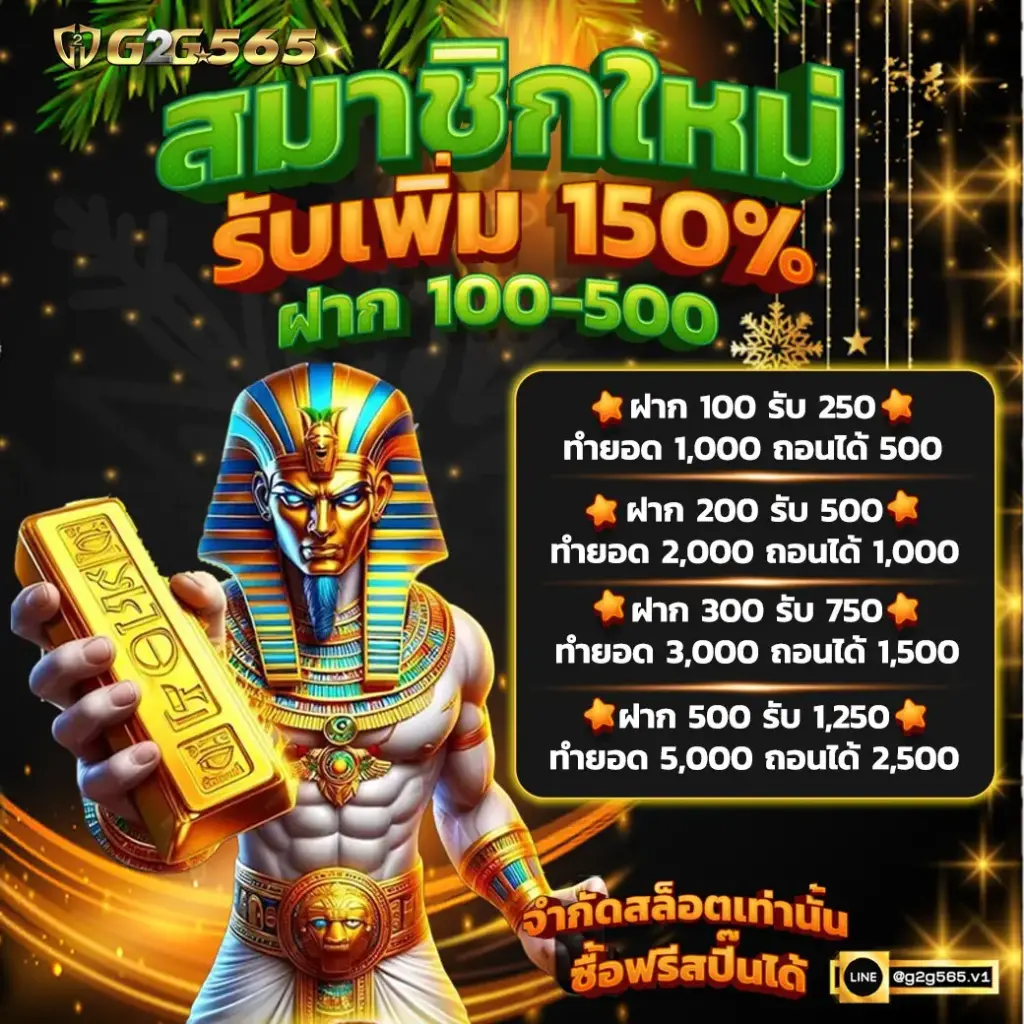 g2g565 เว็บสล็อตเว็บตรง แตกง่าย ฝากถอนออโต้